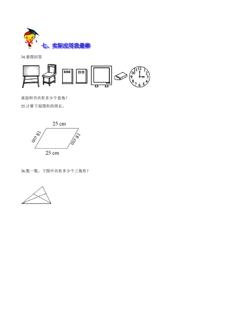 精品第六单元《认识图形》期末备考讲义&mdash;二年级下册数学单元闯关（知识点精讲＋优选题训练）（原卷版）北师大版_二年级上下册资料_小学二年级学习资料-25年更新版_北师大版