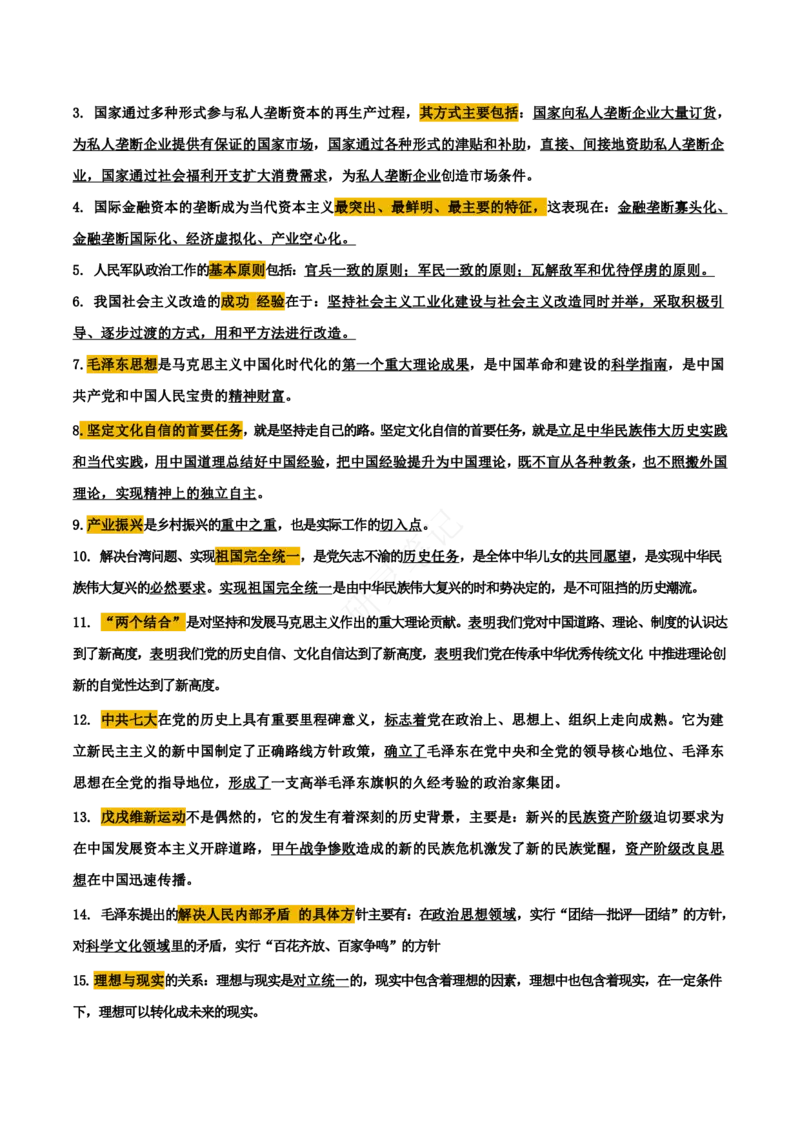 帽子题-第7套_2026考公资料_（49）政治理论合集_政治理论合集_2025考研政治pdf（笔记）_肖秀荣考研政治_24肖秀荣_24肖八帽子题汇总