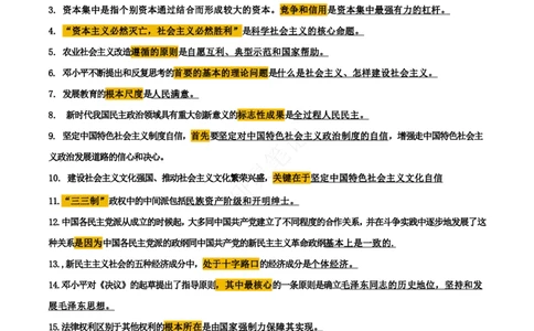 帽子题-第7套_2026考公资料_（49）政治理论合集_政治理论合集_2025考研政治pdf（笔记）_肖秀荣考研政治_24肖秀荣_24肖八帽子题汇总