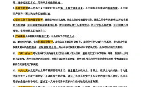 帽子题-第7套_2026考公资料_（49）政治理论合集_政治理论合集_2025考研政治pdf（笔记）_肖秀荣考研政治_24肖秀荣_24肖八帽子题汇总