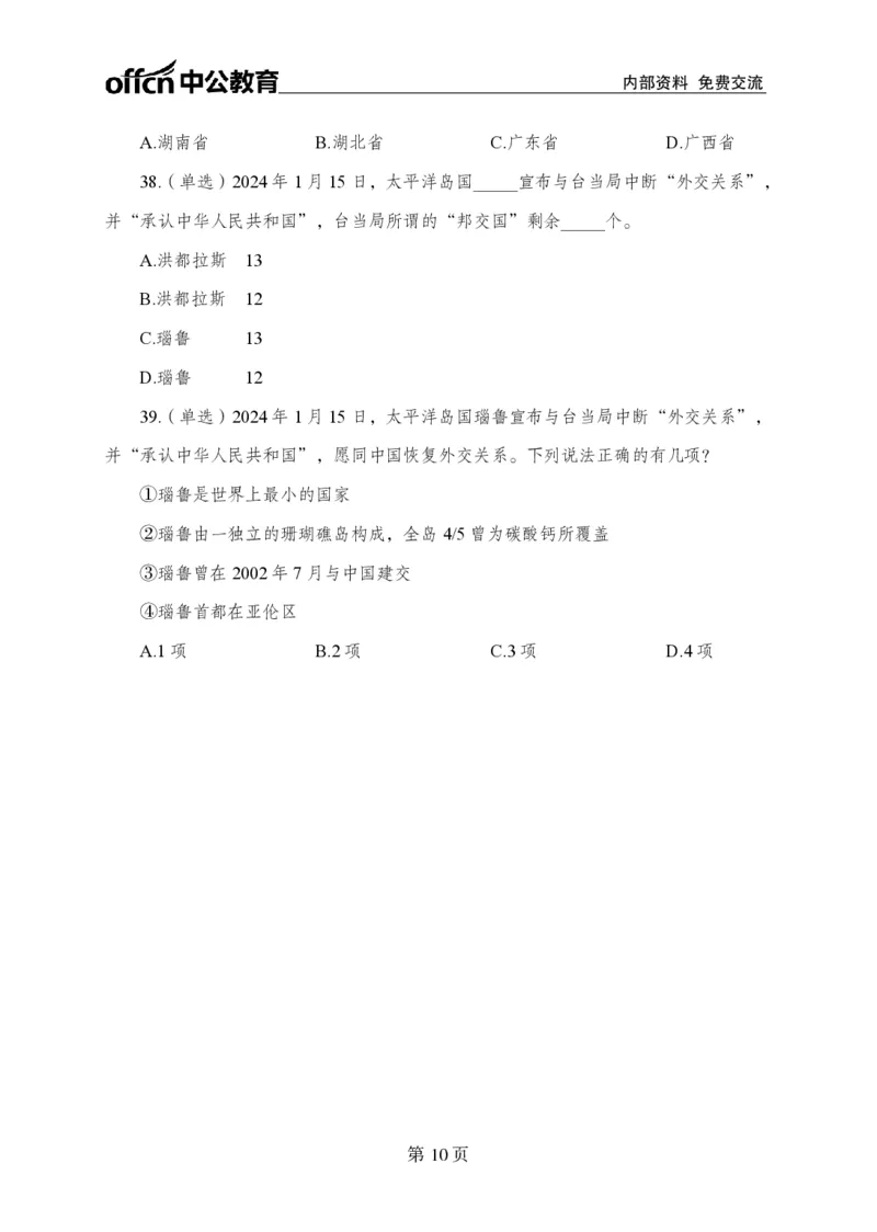 1月上押题卷_2026考公资料_（11）小黑（离职去上岸村了）_公基时政政治理论小黑合集（2024+2025）_时政2024中公小黑时政_时政刷题+母题爆破+重大会议+密卷+背诵手册+盲盒福利