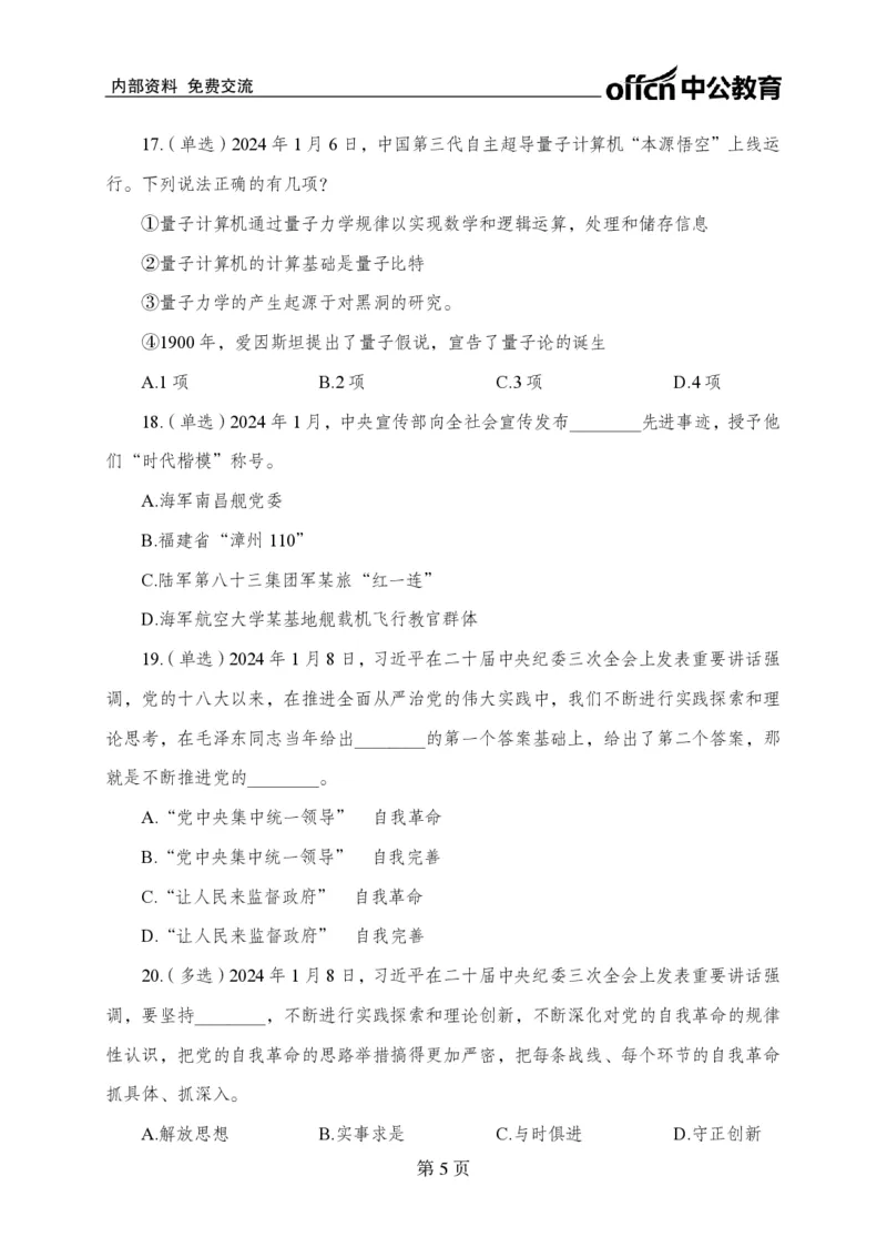 1月上押题卷_2026考公资料_（11）小黑（离职去上岸村了）_公基时政政治理论小黑合集（2024+2025）_时政2024中公小黑时政_时政刷题+母题爆破+重大会议+密卷+背诵手册+盲盒福利