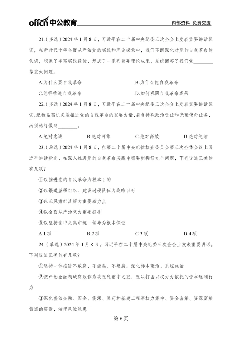 1月上押题卷_2026考公资料_（11）小黑（离职去上岸村了）_公基时政政治理论小黑合集（2024+2025）_时政2024中公小黑时政_时政刷题+母题爆破+重大会议+密卷+背诵手册+盲盒福利