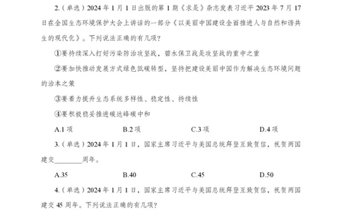 1月上押题卷_2026考公资料_（11）小黑（离职去上岸村了）_公基时政政治理论小黑合集（2024+2025）_时政2024中公小黑时政_时政刷题+母题爆破+重大会议+密卷+背诵手册+盲盒福利