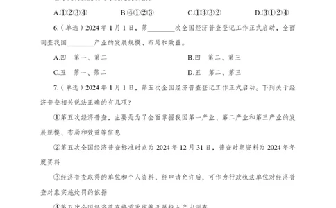 1月上押题卷_2026考公资料_（11）小黑（离职去上岸村了）_公基时政政治理论小黑合集（2024+2025）_时政2024中公小黑时政_时政刷题+母题爆破+重大会议+密卷+背诵手册+盲盒福利