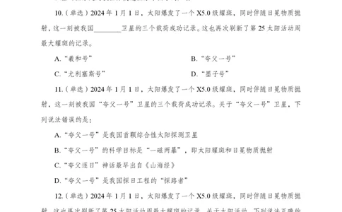 1月上押题卷_2026考公资料_（11）小黑（离职去上岸村了）_公基时政政治理论小黑合集（2024+2025）_时政2024中公小黑时政_时政刷题+母题爆破+重大会议+密卷+背诵手册+盲盒福利