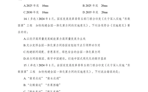 1月上押题卷_2026考公资料_（11）小黑（离职去上岸村了）_公基时政政治理论小黑合集（2024+2025）_时政2024中公小黑时政_时政刷题+母题爆破+重大会议+密卷+背诵手册+盲盒福利
