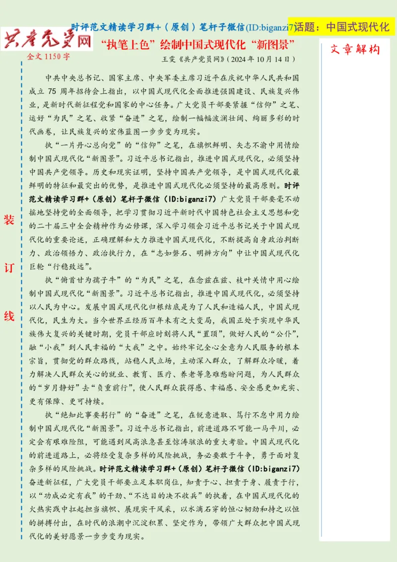 1016-未标注绿-&ldquo;执笔上色&rdquo;绘制中国式现代化&ldquo;新图景&rdquo;_2026考公资料_（57）申论材料_00、笔杆子晨读材料_2024笔杆子晨读_笔杆子10月时政