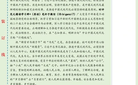 1016-未标注绿-&ldquo;执笔上色&rdquo;绘制中国式现代化&ldquo;新图景&rdquo;_2026考公资料_（57）申论材料_00、笔杆子晨读材料_2024笔杆子晨读_笔杆子10月时政