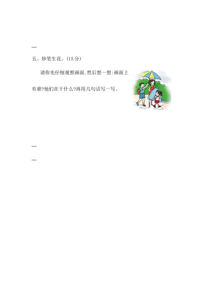 第八单元提升练习二_一年级上下册资料_一年级上语数英上下册学习资料_3-6-2、小学一年级语文下册_统编、部编、人教（语文全国统一只有一个版）_2024更新_语文一下单元提升练习2套