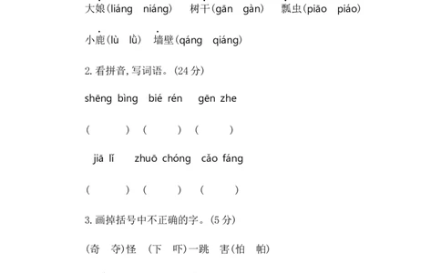 第八单元提升练习二_一年级上下册资料_一年级上语数英上下册学习资料_3-6-2、小学一年级语文下册_统编、部编、人教（语文全国统一只有一个版）_2024更新_语文一下单元提升练习2套