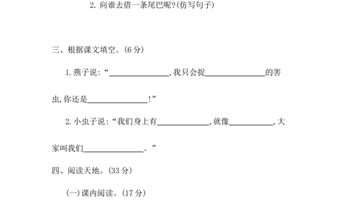 第八单元提升练习二_一年级上下册资料_一年级上语数英上下册学习资料_3-6-2、小学一年级语文下册_统编、部编、人教（语文全国统一只有一个版）_2024更新_语文一下单元提升练习2套