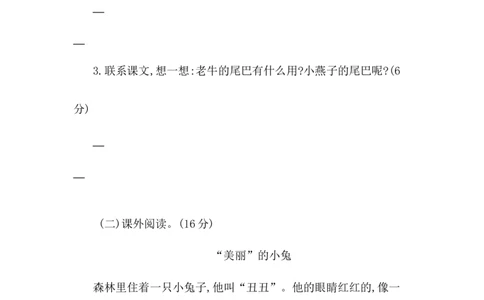 第八单元提升练习二_一年级上下册资料_一年级上语数英上下册学习资料_3-6-2、小学一年级语文下册_统编、部编、人教（语文全国统一只有一个版）_2024更新_语文一下单元提升练习2套