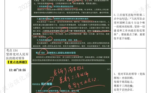 13.新思想-13内外条件（上）-复盘笔记_2026考公资料_（49）政治理论合集_政治理论合集_2025考研政治_01.徐涛曲艺_03.强化阶段_05.新思想_00.复盘笔记