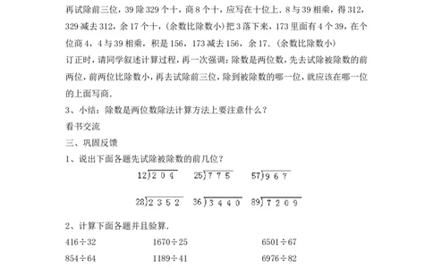 沪教版五年制三年级下册第二单元两位数除多位数教案_三年级上下册资料_小学三年级学习资料-25年更新版_3-04、小学三年级数学下册_3-4-5、教案、课件