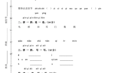 部编版语文一年级（上）期中测试卷9（含答案）_一年级上下册资料_小学一年级学习资料-25年更新版_1-01、小学一年级语文上册_05、期中试卷