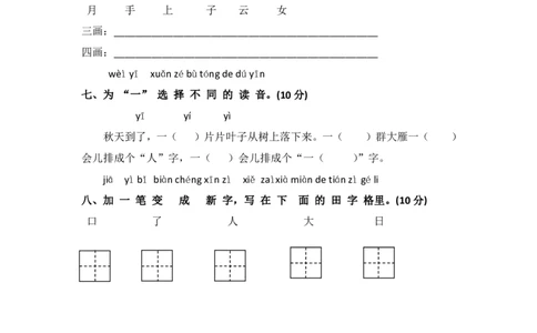 部编版语文一年级（上）期中测试卷9（含答案）_一年级上下册资料_小学一年级学习资料-25年更新版_1-01、小学一年级语文上册_05、期中试卷