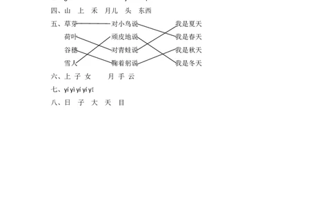 部编版语文一年级（上）期中测试卷9（含答案）_一年级上下册资料_小学一年级学习资料-25年更新版_1-01、小学一年级语文上册_05、期中试卷