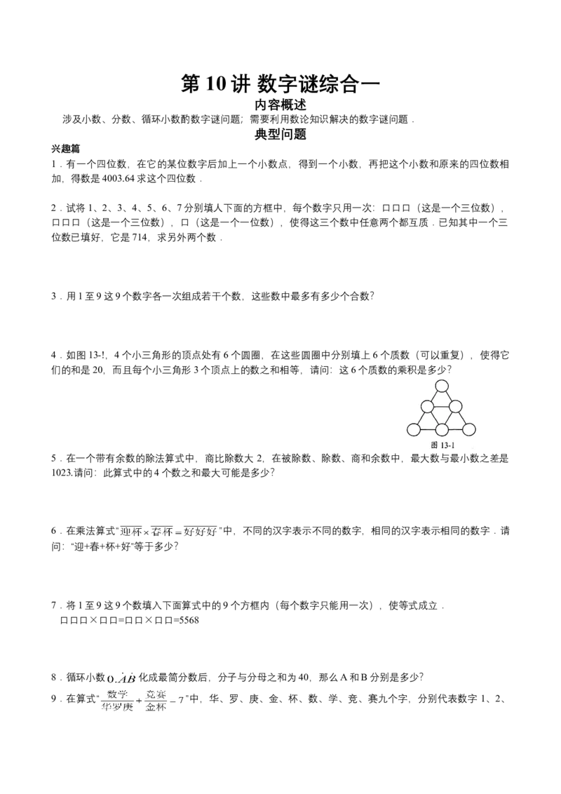 第10讲几何计数(学生版)_小学数学思维训练电子版举一反三奥数逻辑拓展专项图解强化_五年级_数学五年级（教师版+学生版，含详细解析）全国通用(24)份_学生版