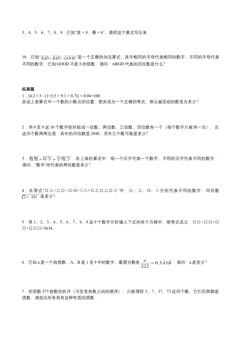 第10讲几何计数(学生版)_小学数学思维训练电子版举一反三奥数逻辑拓展专项图解强化_五年级_数学五年级（教师版+学生版，含详细解析）全国通用(24)份_学生版