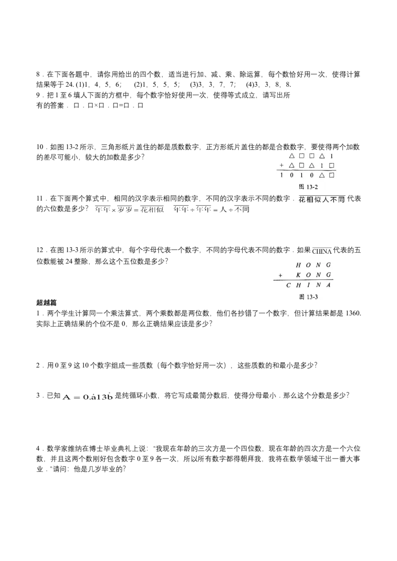 第10讲几何计数(学生版)_小学数学思维训练电子版举一反三奥数逻辑拓展专项图解强化_五年级_数学五年级（教师版+学生版，含详细解析）全国通用(24)份_学生版