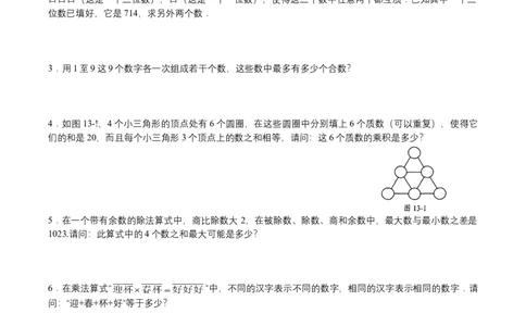 第10讲几何计数(学生版)_小学数学思维训练电子版举一反三奥数逻辑拓展专项图解强化_五年级_数学五年级（教师版+学生版，含详细解析）全国通用(24)份_学生版