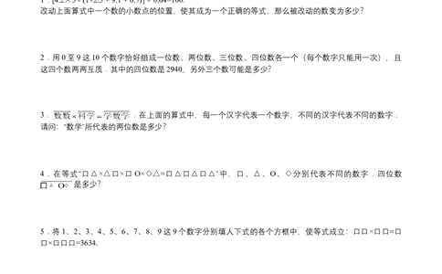 第10讲几何计数(学生版)_小学数学思维训练电子版举一反三奥数逻辑拓展专项图解强化_五年级_数学五年级（教师版+学生版，含详细解析）全国通用(24)份_学生版
