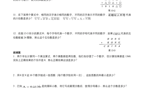 第10讲几何计数(学生版)_小学数学思维训练电子版举一反三奥数逻辑拓展专项图解强化_五年级_数学五年级（教师版+学生版，含详细解析）全国通用(24)份_学生版