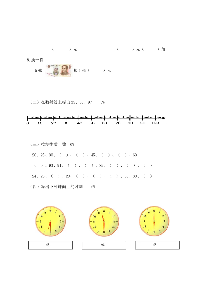（沪教版）一年级数学下册期中试卷（一）_一年级上下册资料_小学一年级学习资料-25年更新版_1-04、小学一年级数学下册_1-4-2、练习题、作业、试题、试卷_沪教版_期中测试卷