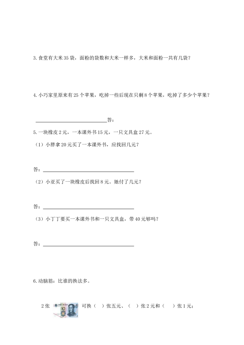 （沪教版）一年级数学下册期中试卷（一）_一年级上下册资料_小学一年级学习资料-25年更新版_1-04、小学一年级数学下册_1-4-2、练习题、作业、试题、试卷_沪教版_期中测试卷