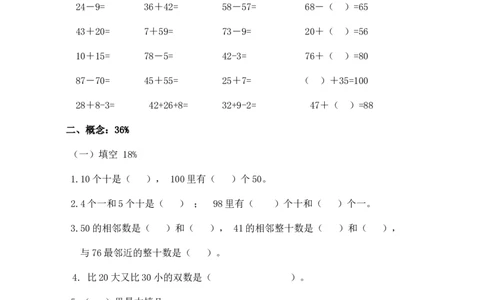 （沪教版）一年级数学下册期中试卷（一）_一年级上下册资料_小学一年级学习资料-25年更新版_1-04、小学一年级数学下册_1-4-2、练习题、作业、试题、试卷_沪教版_期中测试卷