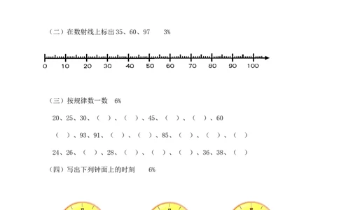 （沪教版）一年级数学下册期中试卷（一）_一年级上下册资料_小学一年级学习资料-25年更新版_1-04、小学一年级数学下册_1-4-2、练习题、作业、试题、试卷_沪教版_期中测试卷
