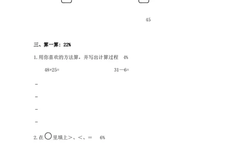 （沪教版）一年级数学下册期中试卷（一）_一年级上下册资料_小学一年级学习资料-25年更新版_1-04、小学一年级数学下册_1-4-2、练习题、作业、试题、试卷_沪教版_期中测试卷