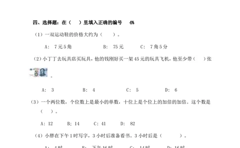 （沪教版）一年级数学下册期中试卷（一）_一年级上下册资料_小学一年级学习资料-25年更新版_1-04、小学一年级数学下册_1-4-2、练习题、作业、试题、试卷_沪教版_期中测试卷