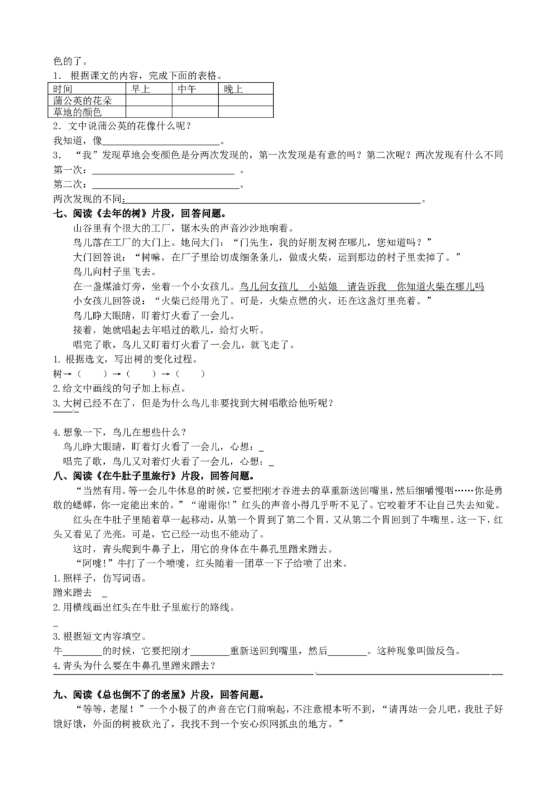 部编版三年级语文上册课内阅读专项练习（含答案）_三年级上下册资料_三年级上语数英上下册学习资料_3-8-1、小学三年级语文上册_统编、部编、人教（语文全国统一只有一个版）