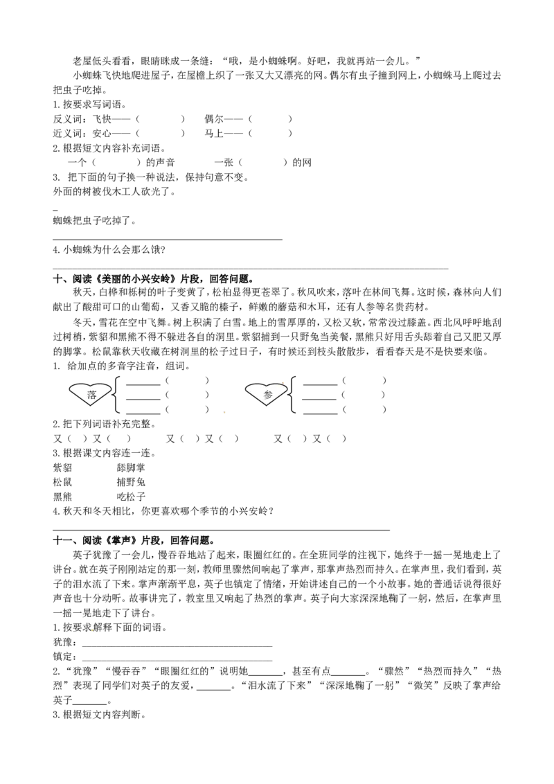 部编版三年级语文上册课内阅读专项练习（含答案）_三年级上下册资料_三年级上语数英上下册学习资料_3-8-1、小学三年级语文上册_统编、部编、人教（语文全国统一只有一个版）