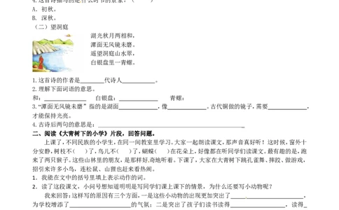 部编版三年级语文上册课内阅读专项练习（含答案）_三年级上下册资料_三年级上语数英上下册学习资料_3-8-1、小学三年级语文上册_统编、部编、人教（语文全国统一只有一个版）