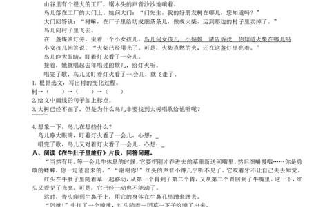 部编版三年级语文上册课内阅读专项练习（含答案）_三年级上下册资料_三年级上语数英上下册学习资料_3-8-1、小学三年级语文上册_统编、部编、人教（语文全国统一只有一个版）