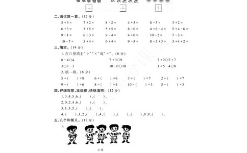 青岛版一年级上册数学试题-期中检测题A卷（无答案）_一年级上下册资料_小学一年级学习资料-25年更新版_1-03、小学一年级数学上册_青岛63制_05、期中试卷