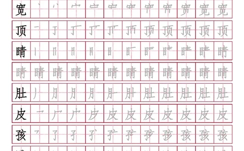 部编人教版-小学二年级上册写字表（笔顺同步）18页_二年级上下册资料_小学二年级学习资料-25年更新版_2-01、小学二年级语文上册_2-1-5、字贴、书写、晨读