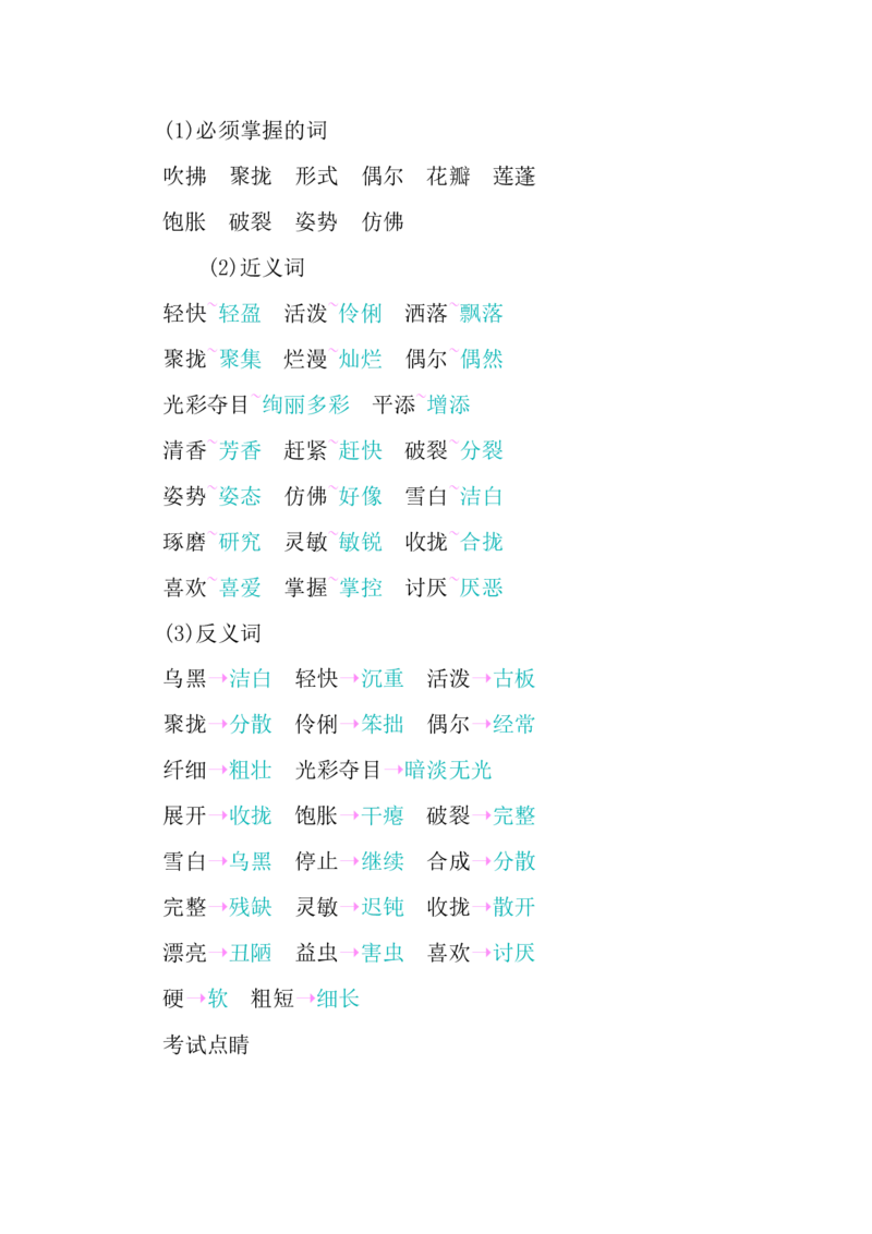 第一单元知识小结_三年级上下册资料_小学三年级学习资料-25年更新版_3-02、小学三年级语文下册_3-2-1、学习资料、复习、知识点、归纳汇总_语文3年级1-8单元知识小结