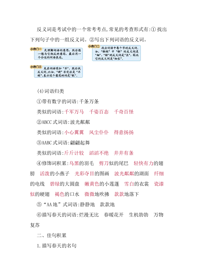 第一单元知识小结_三年级上下册资料_小学三年级学习资料-25年更新版_3-02、小学三年级语文下册_3-2-1、学习资料、复习、知识点、归纳汇总_语文3年级1-8单元知识小结