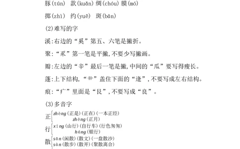 第一单元知识小结_三年级上下册资料_小学三年级学习资料-25年更新版_3-02、小学三年级语文下册_3-2-1、学习资料、复习、知识点、归纳汇总_语文3年级1-8单元知识小结