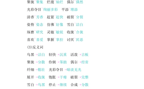 第一单元知识小结_三年级上下册资料_小学三年级学习资料-25年更新版_3-02、小学三年级语文下册_3-2-1、学习资料、复习、知识点、归纳汇总_语文3年级1-8单元知识小结
