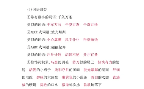 第一单元知识小结_三年级上下册资料_小学三年级学习资料-25年更新版_3-02、小学三年级语文下册_3-2-1、学习资料、复习、知识点、归纳汇总_语文3年级1-8单元知识小结