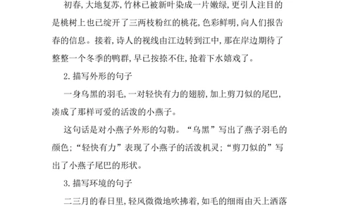 第一单元知识小结_三年级上下册资料_小学三年级学习资料-25年更新版_3-02、小学三年级语文下册_3-2-1、学习资料、复习、知识点、归纳汇总_语文3年级1-8单元知识小结