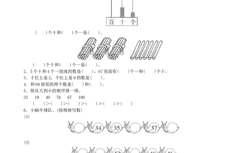 第3单元检测卷3_一年级上下册资料_小学一年级学习资料-25年更新版_1-04、小学一年级数学下册_1-4-2、练习题、作业、试题、试卷_青岛版63_单元测试卷