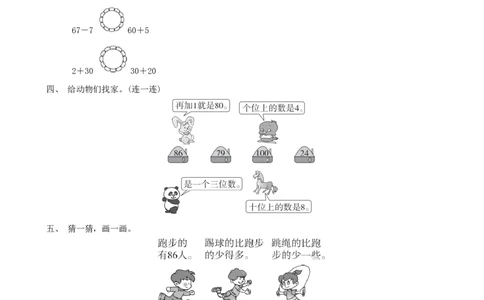 第3单元检测卷3_一年级上下册资料_小学一年级学习资料-25年更新版_1-04、小学一年级数学下册_1-4-2、练习题、作业、试题、试卷_青岛版63_单元测试卷