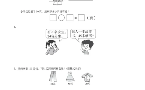 第3单元检测卷3_一年级上下册资料_小学一年级学习资料-25年更新版_1-04、小学一年级数学下册_1-4-2、练习题、作业、试题、试卷_青岛版63_单元测试卷