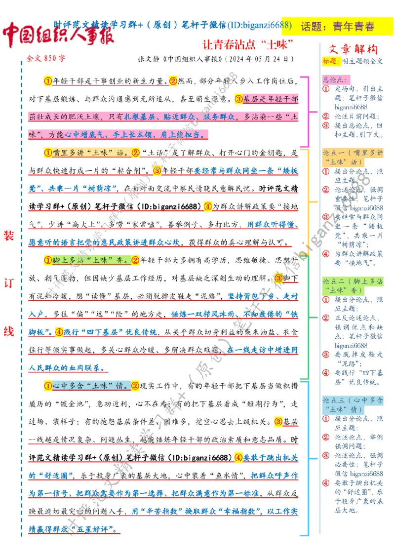 0603---标注白-让青春沾点&ldquo;土味&rdquo;_2026考公资料_（57）申论材料_00、笔杆子晨读材料_2024笔杆子晨读_笔杆子6月时政_0603让青春沾点&ldquo;土味&rdquo;
